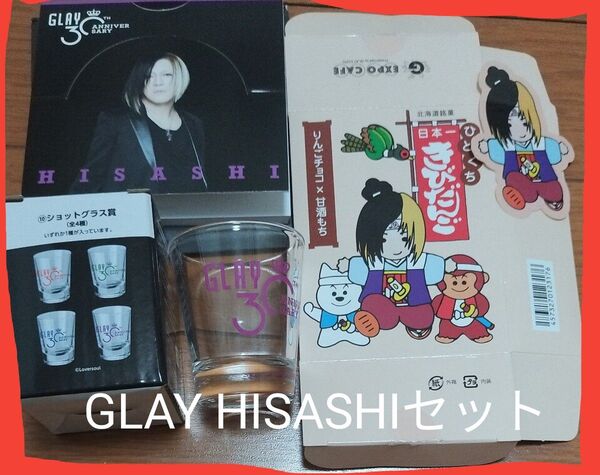 ※説明必読!価格相談不可!GLAY HISASHIセット エンタメくじ ミニグラス.メモ、きび団子ステッカー.空箱 ライブ会場限定