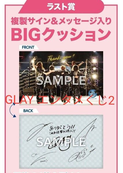 ※説明必読!価格相談不可GLAYエンタメくじBIGクッション ラストワン賞T ERU.TAKURO.HISASH.JIRO 非売品
