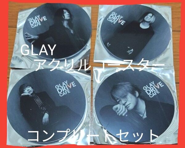 ※説明必読!価格相談不可GLAY DRIVECAFE アクリルコースター コンプリセットTERUTAKUROHISASHIJIRO