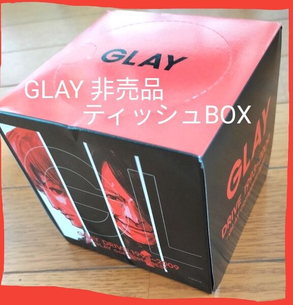 ※説明必読!価格相談不可 GLAY DRIVE BOXティッシュTERU.TAKURO.HISASHI.JIRO 非売品 当選品