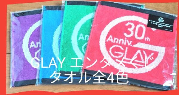※説明必読!価格相談不可GLAYエンタメくじ タオル4色 限定非売品 TERU.TAKURO.HISASHI.JIRO