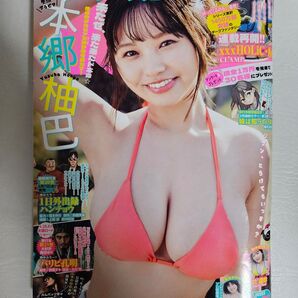 ヤングマガジン 2025年 No.21 本郷柚巴 辻夏鈴 池田レイラ