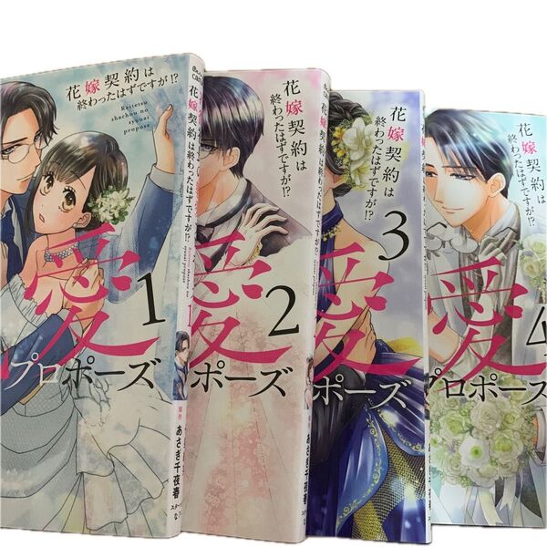 大人コミック 冷徹社長の執愛プロポーズ 花嫁契約は終わったはずですが!? 全4巻