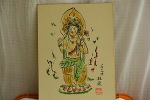 ●掘り出し物● 絵画 澤田正廣 九十一歳 彫刻家 観音図 色紙絵 美術品