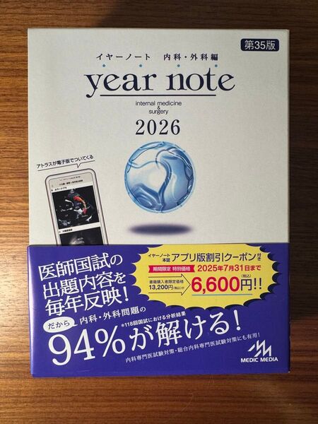 2026年イヤーノート【新品・未使用】