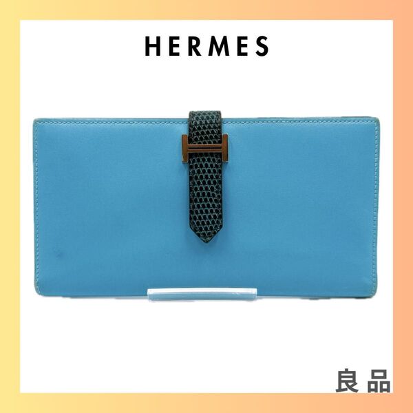 エルメス ベアンスフレ 長財布 ブルー系 シェーブルレザー 希少リザード×H金具