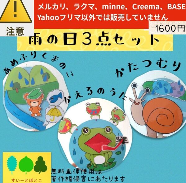 雨の日のうた ペープサート パネルシアター すいーとぽとこ