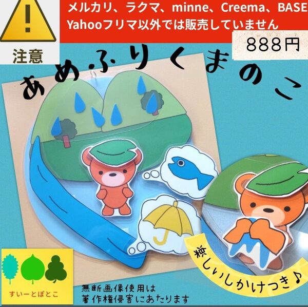 あめふりくまのこ ペープサート パネルシアター すいーとぽとこ