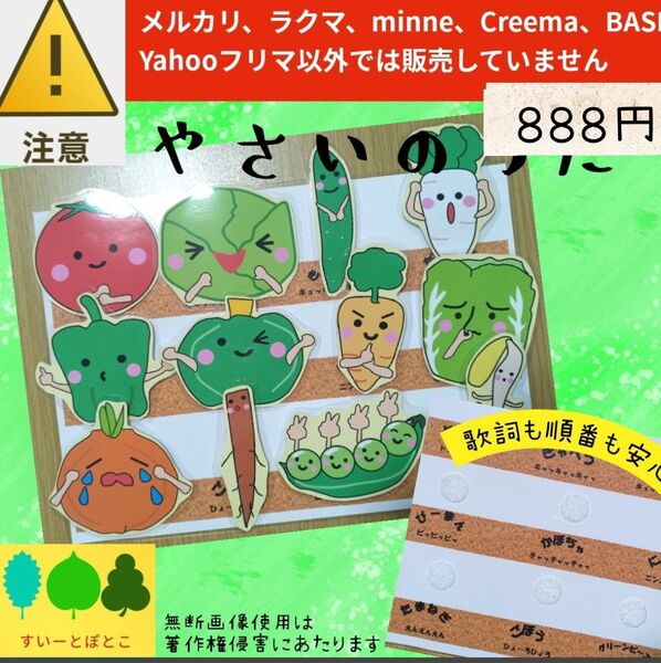 やさいのうた ペープサート パネルシアター すいーとぽとこ