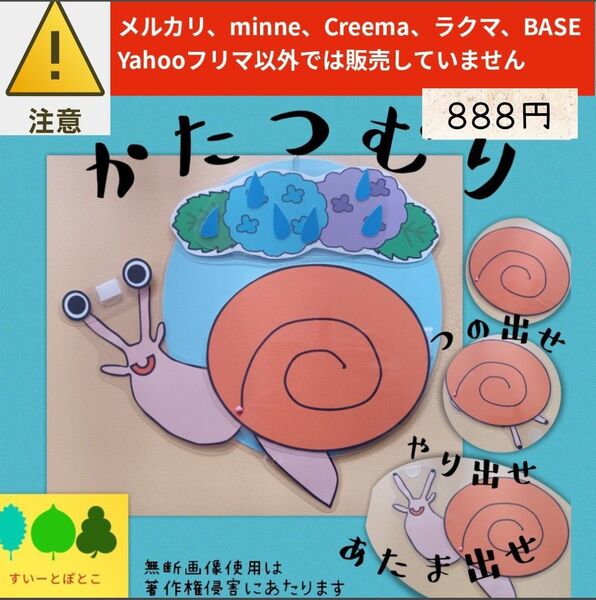 かたつむり ペープサート パネルシアター