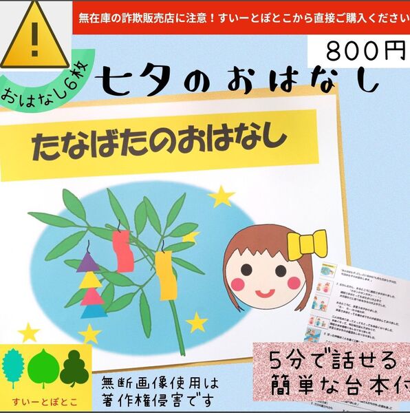 七夕 たなばた おはなし ペープサート パネルシアター すいーとぽとこ