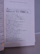 これをマネるだけですらすら打てるメール文　★送料無料★_画像2