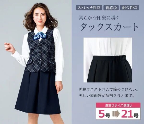 ボンマックス Le midi タックスカート LS2204 サイズ11号 事務服
