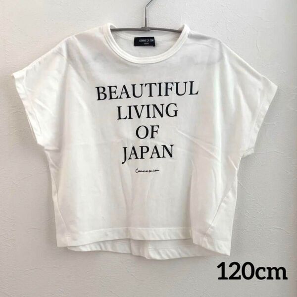 〈中古〉コムサイズム Tシャツ 120cm ホワイト