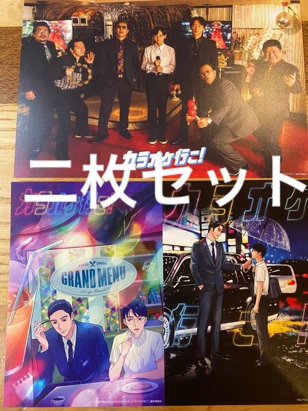カラオケ行こ! 特典 カード 二枚セット