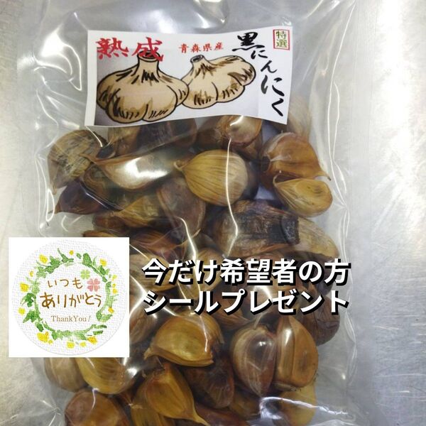 ご希望の方今だけありがとうシール付き 青森産 黒にんにく 黒にんに君 180グラム