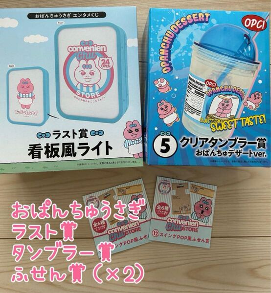 エンタメくじ おぱんちゅうさぎ タンブラー ラスト賞