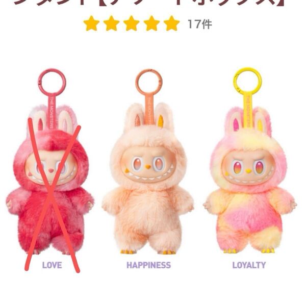 THE MONSTERS Big into Energyシリーズ ぬいぐるみペンダント ラブブ 4点セット
