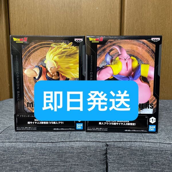 ドラゴンボールZ MATCH MAKERS 超サイヤ人3悟空 VS 魔人ブウ フィギュア
