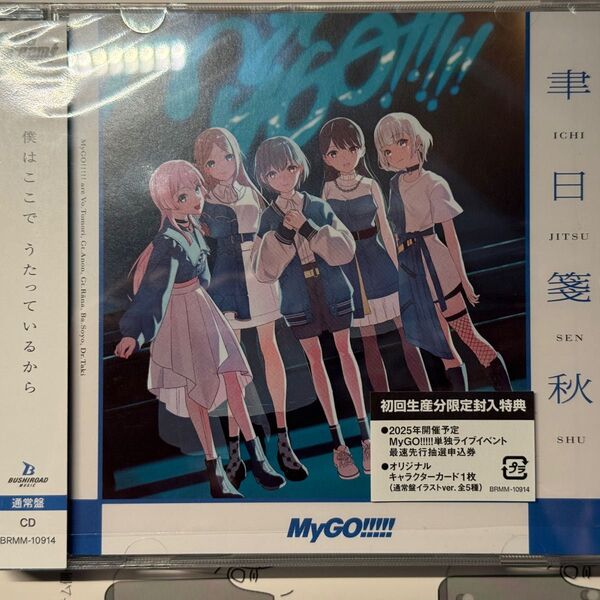 【CDのみ】 聿日箋秋 【通常盤】 CD MyGO!!!!!