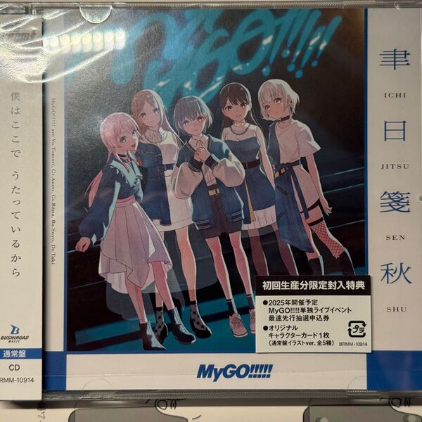 聿日箋秋 【通常盤】 CD MyGO!!!!!