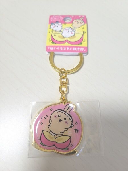 【ちいかわ】ご当地キーホルダー 岡山 桃から生まれた桃太郎 うさぎ 新品未使用