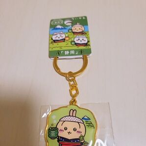 【ちいかわ】 ご当地キーホルダー 静岡 お茶 うさぎ 新品未使用