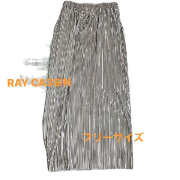 Ray Cassin レイカズン プリーツマキシスカート リブスカート グレイ フリーサイズ 無地 春夏物 スカート