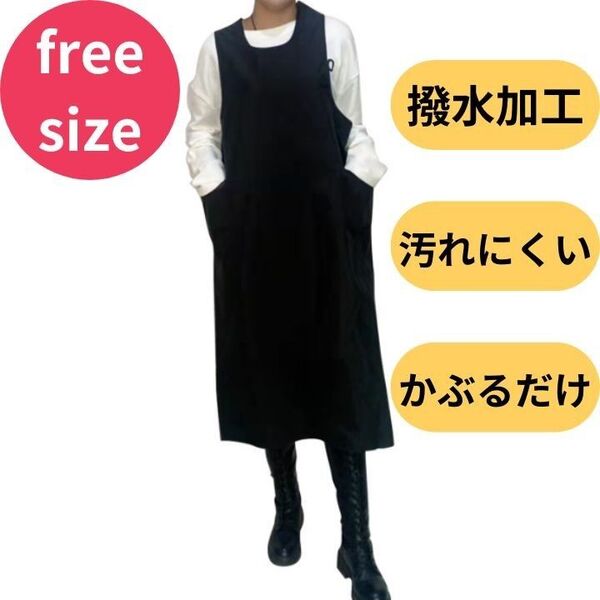 エプロン かぶるたけ 大人 おしゃれ 撥水加工 ポケット付き シンプル ロング丈
