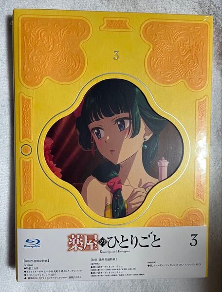 薬屋のひとりごと Blu-ray 第3巻 初回限定版