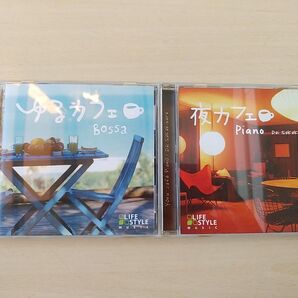 ゆるカフェ Bossa / 夜カフェ Piano CD 2枚セット