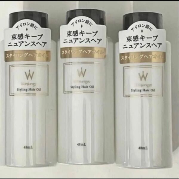 ★ ウォンジョンヨ ヘアオイル スタイリングヘアオイル 48ml 3本セット
