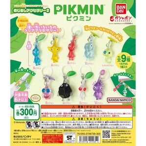 ピクミン めじるしアクセサリー2 フルコンプ ガチャガチャ