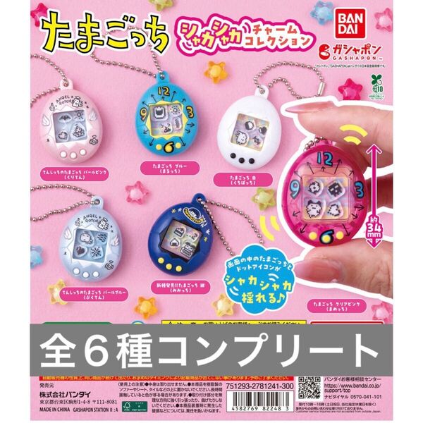 たまごっち シャカシャカチャームコレクション