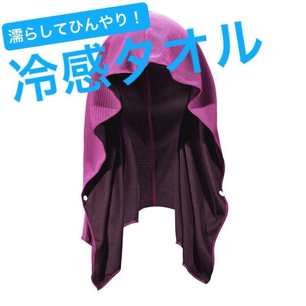 冷感 タオル 冷却 バンダナ クール 速乾 UVカット 熱中症対策 吸汗