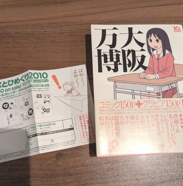 大阪万博 初版 あずまんが大王 あずまきよひこ著 コミック