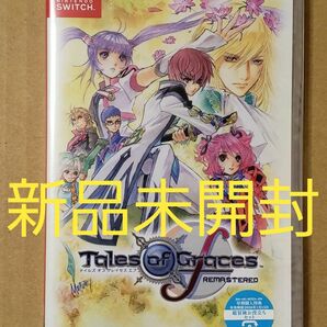 【新品】Switch テイルズ オブ グレイセス エフ リマスター