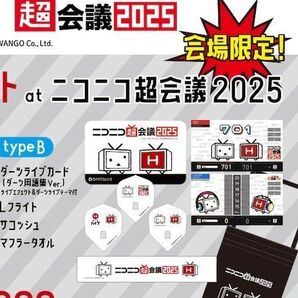 ニコニコ超会議 2025 会場限定 type B
