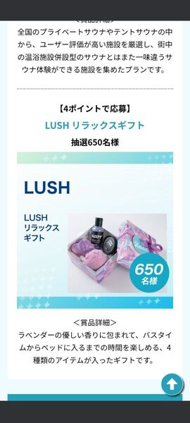 LUSH リラックスギフト