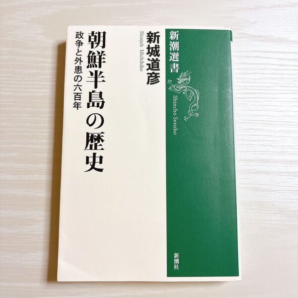 朝鮮半島の歴史