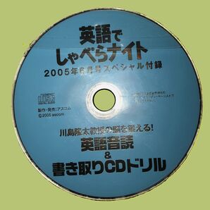 【CDのみ】NHK英語でしゃべらナイト 2005.6 スペシャル付録 英語音読&書き取り