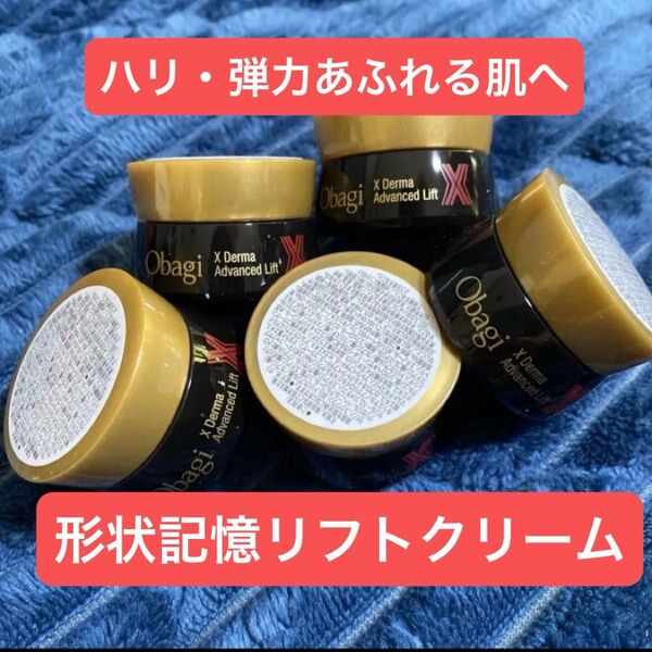 オバジX ダーマアドバンスドリフトクリーム ミニ5個