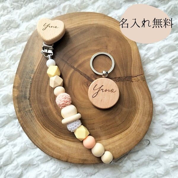 【名入れ無料】2点セット おしゃぶりホルダー キーホルダー 落下防止 名前