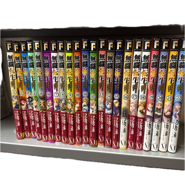 無職転生 異世界行ったら本気だす 1〜22