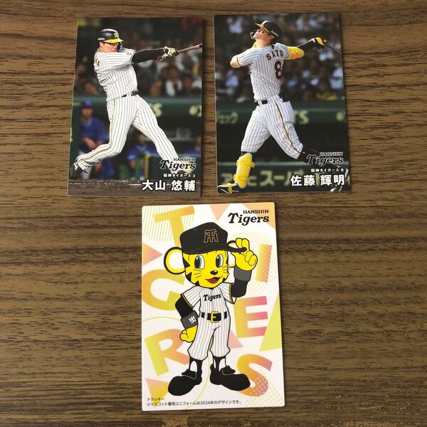 プロ野球チップス2025 阪神 大山さん・佐藤さんセット カルビー 阪神タイガース