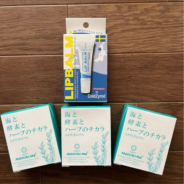 メコゾーム ふわたま石けん&コールドザイム リップバーム 半額以下!!