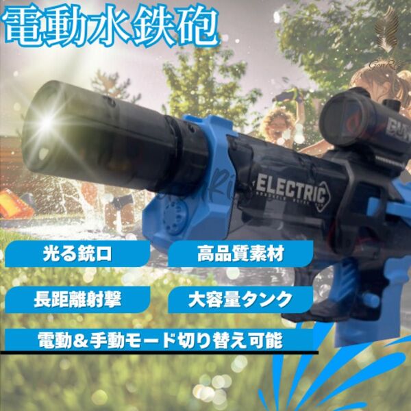 【ライトブルー】水鉄砲 電動 発光 ウォーターガン タンク500ml 長距離射程