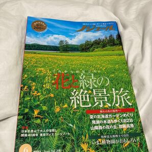 ノジュール 2023年6月号 Vol.200 花緑の絶景旅