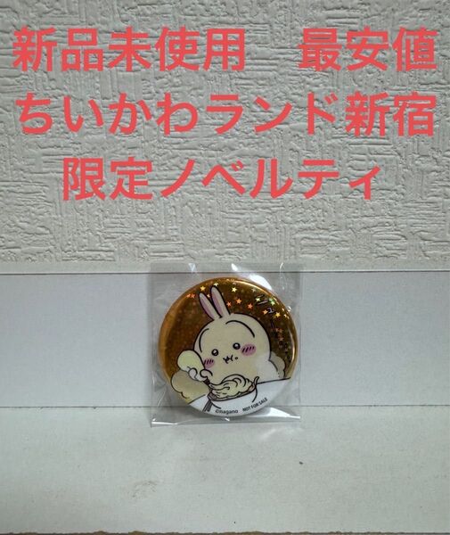 【新品未開封 最安値】ちいかわランド新宿 限定ノベルティ うさぎホログラム缶バッジ トーキョー