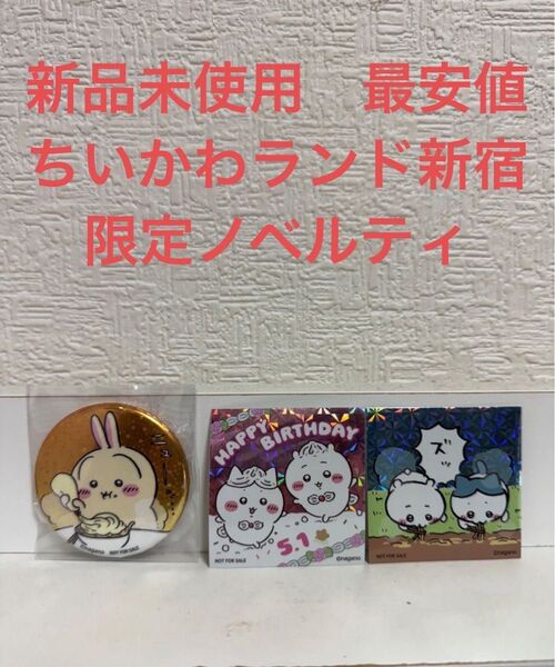 【新品未開封 最安値】ちいかわランド新宿 限定ノベルティ うさぎホログラム缶バッジ ステッカー2枚